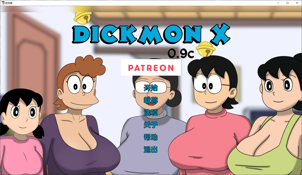 【欧美】 [毁童年]哆啦A梦X D**kmon V0.9c云翻汉化版【PC+安卓】【600M】-次元神域
