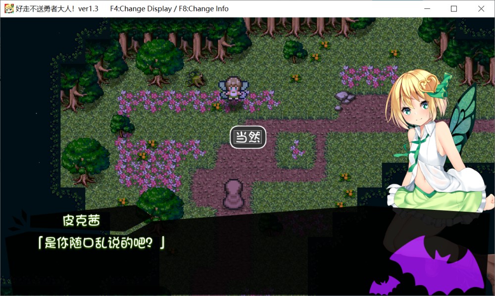 【日系/RPG】 好走不送勇者大人！V1.3 精翻汉化版+存档【新汉化/4.1G】-次元神域