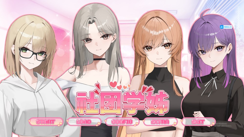 【日系/SLG】社团学姊 官方中文版【新作】【2G】-次元神域