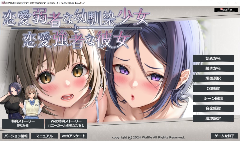 【日系/GAL】 恋爱弱者的青梅竹马少女与恋爱强者的她 AI汉化版+全CG存档【新汉化/1.5G】-次元神域 【日系/GAL】 恋爱弱者的青梅竹马少女与恋爱强者的她 AI汉化版+全CG存档【新汉化/1.5G】-次元神域