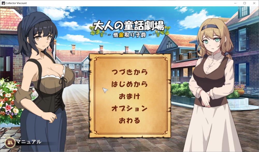 【日系/RPG】 大人的童话剧场 ~讨债子爵~正式版+全CG回想【新作/1.2G】-次元神域 【日系/RPG】 大人的童话剧场 ~讨债子爵~正式版+全CG回想【新作/1.2G】-次元神域