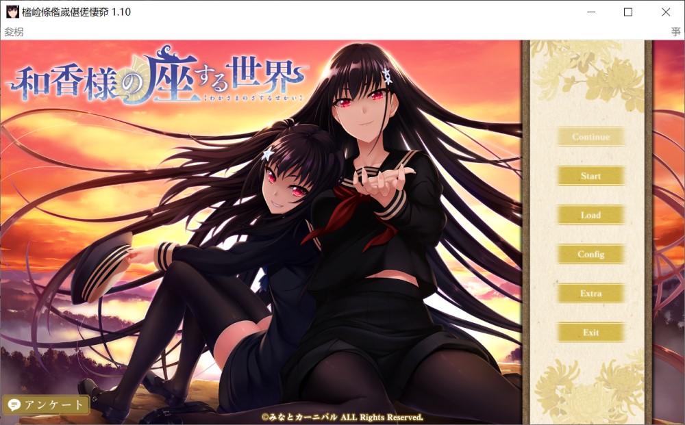 【日系/ADV】 和香大人居坐的世界 AI汉化版+全CG存档【新汉化】【3.8G】-次元神域 【日系/ADV】 和香大人居坐的世界 AI汉化版+全CG存档【新汉化】【3.8G】-次元神域