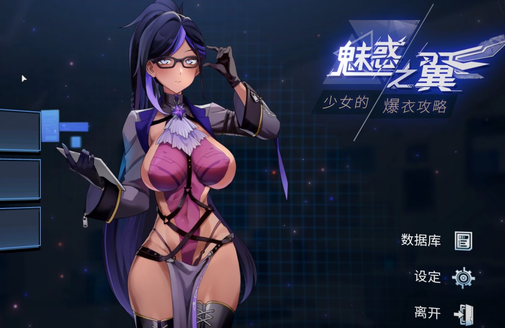 【日系/SLG】 魅惑之翼:少女的爆衣攻略V1.00.045 官方中文步兵版+存档【更新/1G】-次元神域 【日系/SLG】 魅惑之翼:少女的爆衣攻略V1.00.045 官方中文步兵版+存档【更新/1G】-次元神域