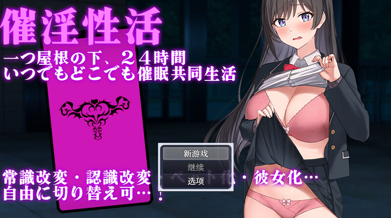 DL11月新作【探索RPG/日常生活/制服JK】催淫性活 V1.01 AI汉化【PC+安卓双端-800MB】-次元神域 DL11月新作【探索RPG/日常生活/制服JK】催淫性活 V1.01 AI汉化【PC+安卓双端-800MB】-次元神域