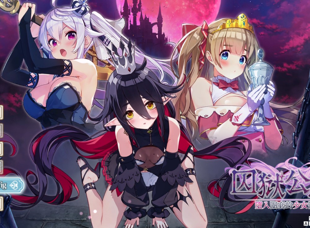【日系/SLG】 囚狱公主 墮入圈套的少女们 官方中文版【新作】【500MB】-次元神域 【日系/SLG】 囚狱公主 墮入圈套的少女们 官方中文版【新作】【500MB】-次元神域