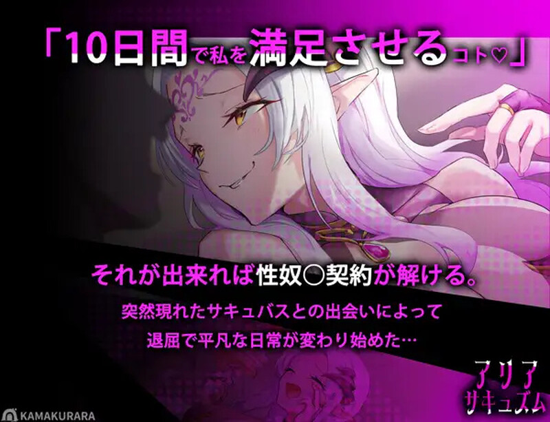 【新作/指尖SLG/魅魔/阿黑颜/动态】アリアサキュズム V1.0 机翻汉化【1G】-次元神域 【新作/指尖SLG/魅魔/阿黑颜/动态】アリアサキュズム V1.0 机翻汉化【1G】-次元神域