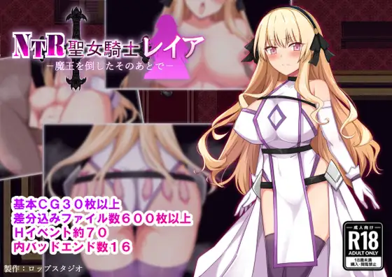 【日系RPG/AIGPT汉化/2D】NTR圣女骑士蕾雅 WZ 1.0版【PC+安卓/564m】-次元神域 【日系RPG/AIGPT汉化/2D】NTR圣女骑士蕾雅 WZ 1.0版【PC+安卓/564m】-次元神域