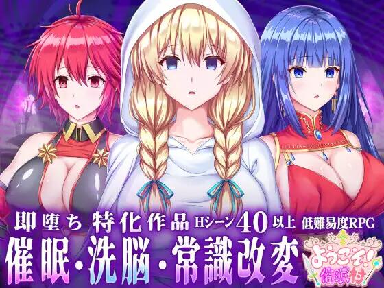 【RPG/AI汉化/PC】欢迎来到催眠村 ようこそ!催○村+存档【350M】-次元神域 【RPG/AI汉化/PC】欢迎来到催眠村 ようこそ!催○村+存档【350M】-次元神域