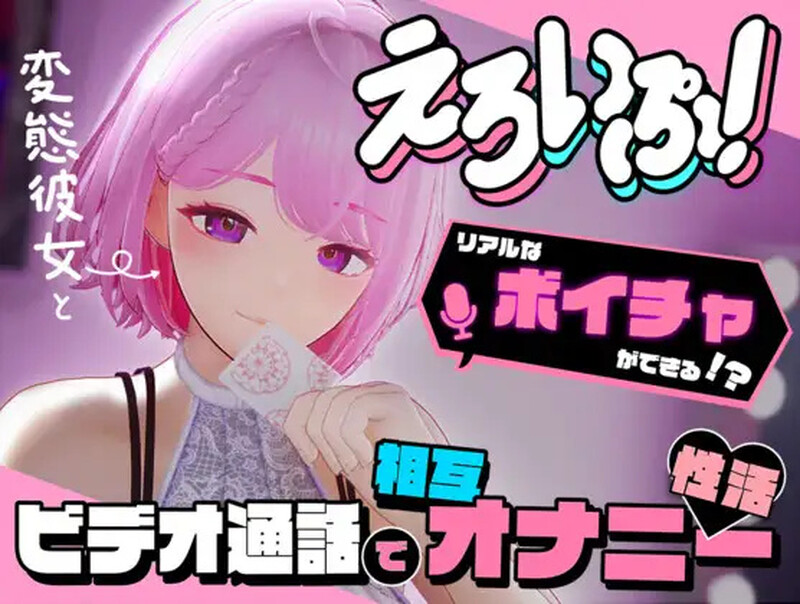 DL11月新作【互动SLG/3D作品/全动态】色情视频!~与变态女友通过视频通话进行相互自慰性活【3.25G】-次元神域 DL11月新作【互动SLG/3D作品/全动态】色情视频!~与变态女友通过视频通话进行相互自慰性活【3.25G】-次元神域