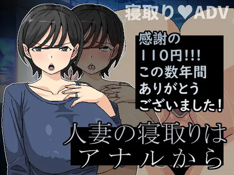 DL11月新作【ADV/NTR寝取/爆乳】横刀夺爱人妻从屁穴开始(人妻の寝取りはアナルから)V1.01 DL官方中文【300MB】-次元神域 DL11月新作【ADV/NTR寝取/爆乳】横刀夺爱人妻从屁穴开始(人妻の寝取りはアナルから)V1.01 DL官方中文【300MB】-次元神域